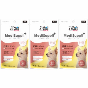 MediSuppli+(メディサプリプラス) 犬用肝臓サポート 8本【3個セット】【メール便】(4560191498490-3)