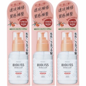 ＳＳ ビオリス ボタニカル モイスト リペア ヘアオイル 80ml【3個セット】(4971710567854-3)