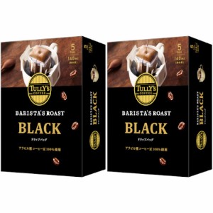 TULLY’S COFFEE BARISTA’S ROAST ドリップブラック 5袋入【2個セット】(4901085643013-2)