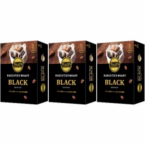 TULLY’S COFFEE BARISTA’S ROAST ドリップブラック 5袋入【3個セット】(4901085643013-3)