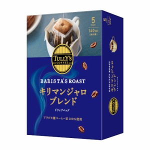 TULLY’S COFFEE BARISTA’S ROAST ドリップキリマンジャロ 5袋入(4901085643037)