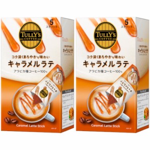 TULLY’S COFFEE タリーズスティックキャラメルラテ 5本入【2個セット】(4901085643075-2)