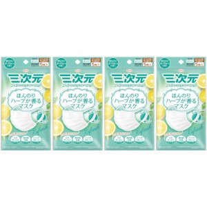 ほんのりハーブが香るマスク グレープフルーツの香り すこし小さめＭ〜Ｓサイズ ホワイト 5枚入【4個セット】【メール便】(4987067324606