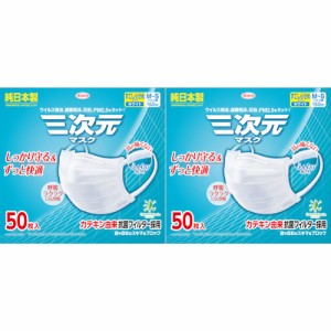 三次元マスク すこし小さめＭ〜Ｓサイズ ホワイト 50枚入【2個セット】(4987067326105-2)