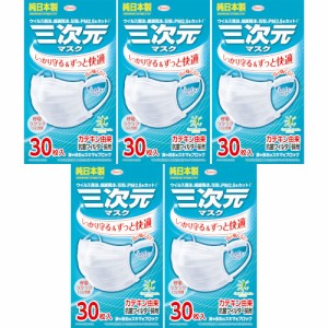 三次元マスク すこし小さめＭ〜Ｓサイズ ホワイト 30枚入【5個セット】(4987067325801-5)