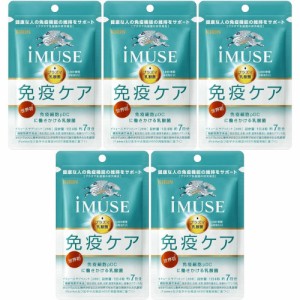 【機能性表示食品】キリン iMUSE 免疫ケアサプリメント 7日分(28粒) 【5個セット】【メール便】(4589859280086-5)