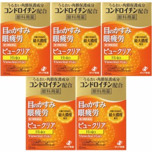 【第3類医薬品】ビュークリアHi40 (12ml) 【メール便】【5個セット】(4987103051824-5)