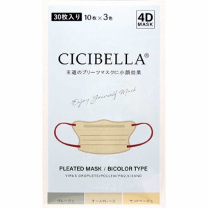 CICIBELLA シシベラ 4Dバイカラーマスク アソートボックスA 30枚入(3色×10枚)(4580771744458)
