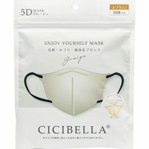 CICIBELLA シシベラ 5Dバイカラーマスク グレージュ 10枚入【メール便】(4580771742799)