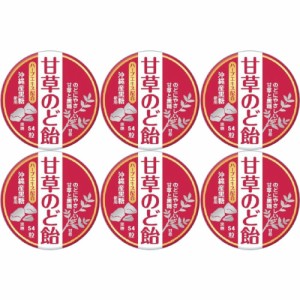 甘草のど飴 54粒【6個セット】【メール便】(4971159016555-6)