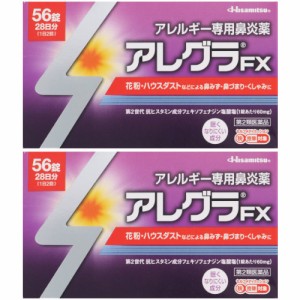 【第2類医薬品】アレグラＦＸ 56錠【2個セット】(4987188166062-2)