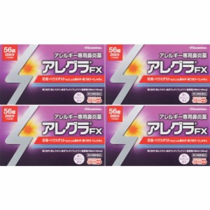 【第2類医薬品】アレグラＦＸ 56錠【4個セット】(4987188166062-4)