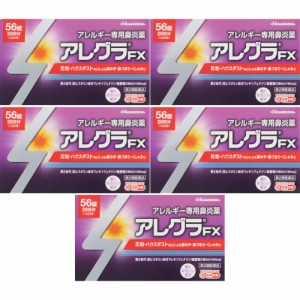 【第2類医薬品】アレグラＦＸ 56錠【5個セット】(4987188166062-5)