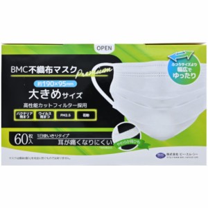 ＢＭＣ不織布マスクプレミアム大きめ 60枚(4580116956751)