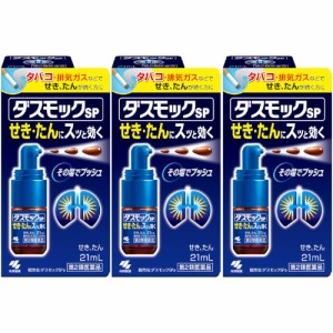 【第2類医薬品】ダスモックＳＰ 21ml【3個セット】(4987072089033-3)