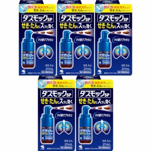 【第2類医薬品】ダスモックＳＰ 21ml【5個セット】(4987072089033-5)