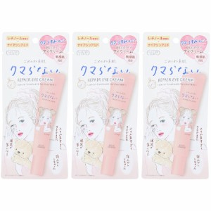 【3個セット】クリアターン ごめんね素肌クマらないアイクリーム 20g【メール便】(4971710570700-3)