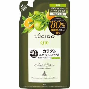 ルシード 薬用デオドラントボディウォッシュ ノンメントール ハーバルシトラス つめかえ用 380ml【メール便】(4902806127461)