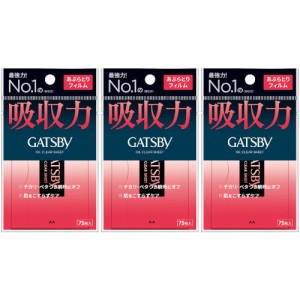 ギャツビー あぶらとりフィルム 75枚入【3個セット】【メール便】(4902806128031-3)