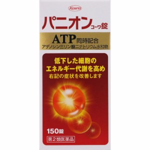 【第2類医薬品】パニオンコーワ錠 150錠 【定形外郵便】(4987067253906)