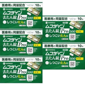 【第2類医薬品】ムコダイン去たん錠Ｐｒｏ５００ 10錠【5個セット】【メール便】(4987904101391-5)