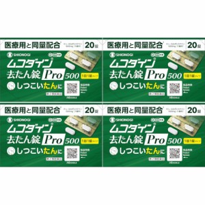 【第2類医薬品】ムコダイン去たん錠Ｐｒｏ５００ 20錠【4個セット】【メール便】(4987904101407-4)