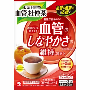 小林製薬の血管杜仲茶 30袋【定形外郵便】(4987072092446)