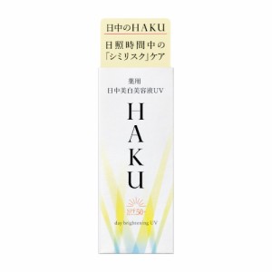 ＨＡＫＵ デイブライトニングＵＶ 45ml【定形外郵便】(4909978188276)