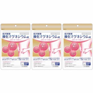 【第3類医薬品】酸化マグネシウム錠 360錠【3個セット】【メール便】(4987340020812-3)