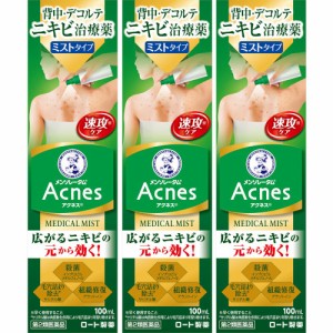 【第2類医薬品】【3個セット】メンソレータム アクネス２５ メディカルミストｂ 100ml【定形外郵便】(4987241193851-3)