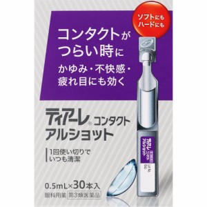 【第3類医薬品】ティアーレコンタクト アルショット 30本【定形外郵便】(4950055501303)