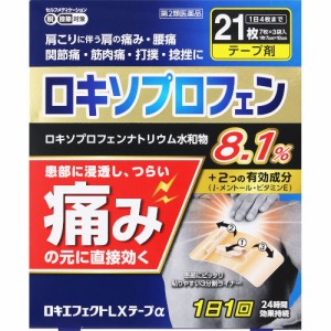 【第2類医薬品】ロキエフェクトＬＸテープα 21枚【メール便】(4987475120340)