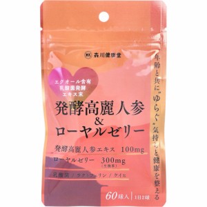 発酵高麗人参＆ローヤルゼリー 60球【メール便】(4952106216563)