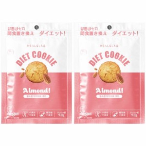 ヒルズラボ ダイエットクッキー アーモンド味 45g【2個セット】【メール便】(4571424998106-2)