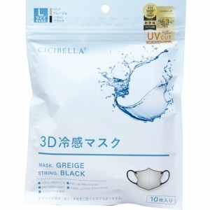 CICIBELLA 3Dバイカラー 冷感マスク グレージュ Lサイズ 10枚入【定形外郵便】(4580771756925)
