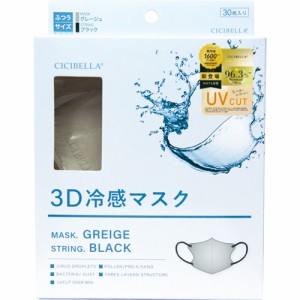 CICIBELLA 3D 冷感マスク グレージュ ふつうサイズ 30枚入(4580771745028)