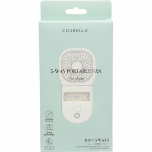 CICIBELLA 5way ハンディファン スノーグレー【定形外郵便】(4580771757281)