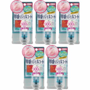 ネイルネイル ボリュームジェルトップコート Ｎ 10ml【5個セット】【メール便】(4515061089537-5)