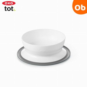 oxo tot オクソートット くっつく シリアルボウル グレー テーブルに吸盤で固定できる