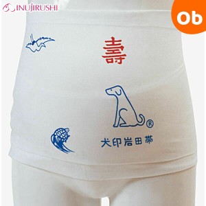 犬印 妊婦帯　いわた　HB-8011 ホワイト【ゆうパケット送料無料】