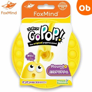 GoPop! ゴーポップ！ イエロー フォックスマインド FoxMind プッシュポップバブル 【正規品】【ネコポス送料無料】