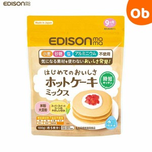 エジソンママ はじめてのおいしさホットケーキミックス 100ｇ とうもろこし EDISONmama ケイジェイシー