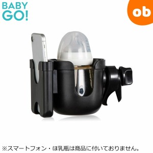 ベビーカー ドリンクホルダー 携帯+カップホルダー BabyGo!