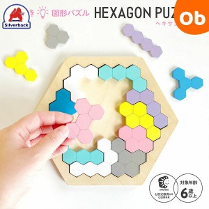 シルバーバック 木製！ひらめき　図形パズル HEXAGON PUZZLE（ヘキサゴンパズル）　知育玩具　知育パズル