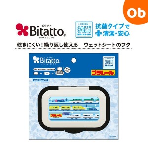 Bitattoビタット プラレール（ワンプッシュサイズ） ブリットトレイン ホワイト＆ブラック【メール便送料無料】