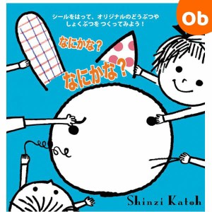 コクヨS＆T なにかな?なにかな?