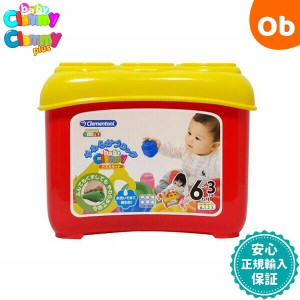 ベビークレミー やわらかブロック パズルセット baby Clemmy ソフトブロック 大きい 水洗いできる 知育玩具 おもちゃ【送料無料 沖縄・一