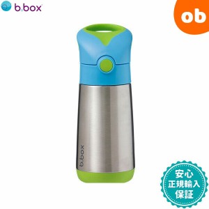 bbox ドリンクボトル オーシャンブリーズ 350ml 保冷 保温 ステンレス ストローボトル 子供用 ビーボックス b-box b.box Dri