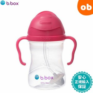 bbox シッピーカップ ラズベリー 502 ビーボックス b-box b.box Sippy cup ストローボトル 子供用【送料無料 沖縄・一部地