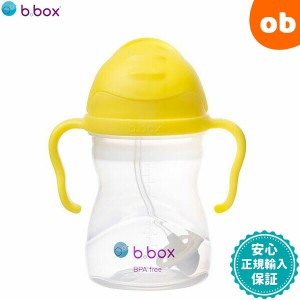 bbox シッピーカップ レモン 507 ビーボックス b-box b.box Sippy cup ストローボトル 子供用【送料無料 沖縄・一部地域を